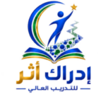 Profile photo of اكاديمية ادراك اثر للتدريب العالي و التطوير المهني ادراك